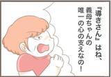 「「息子の結婚式1ヶ月前に万引きで逮捕」義母の異常行動が止まらない、その裏に隠された衝撃の真実【漫画】」の画像23
