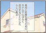 「「息子の結婚式1ヶ月前に万引きで逮捕」義母の異常行動が止まらない、その裏に隠された衝撃の真実【漫画】」の画像30