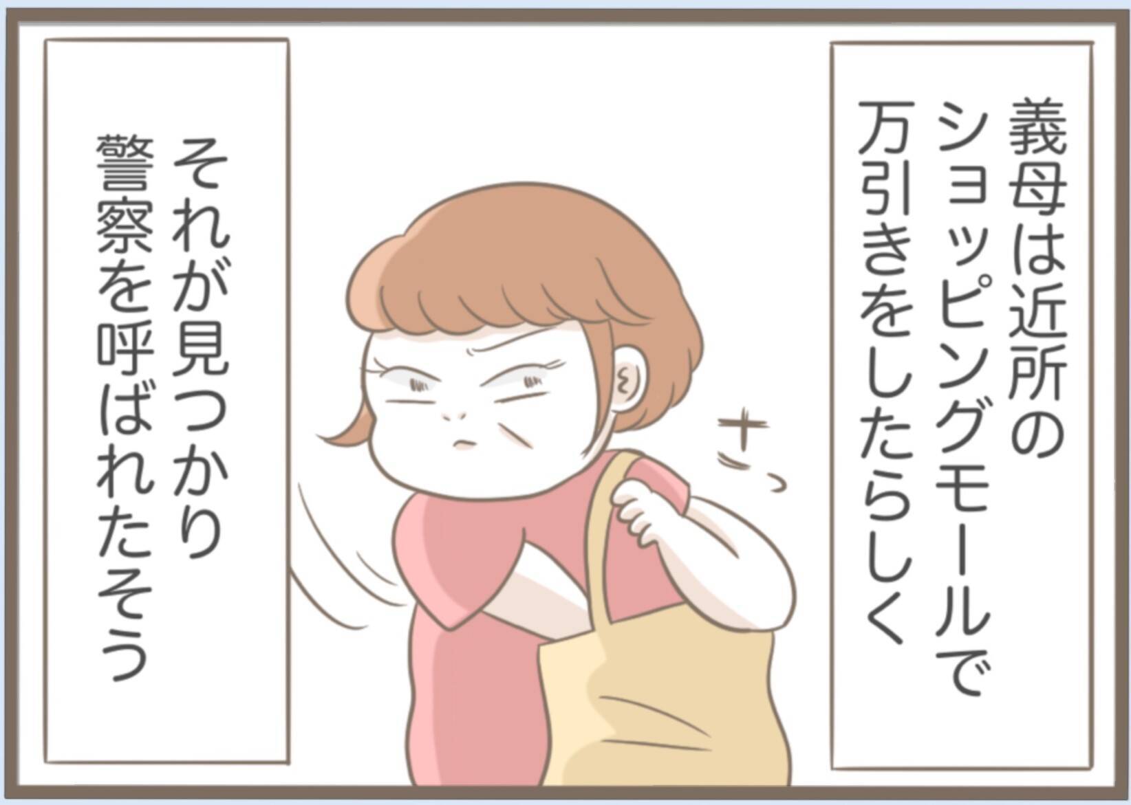 「息子の結婚式1ヶ月前に万引きで逮捕」義母の異常行動が止まらない、その裏に隠された衝撃の真実【漫画】