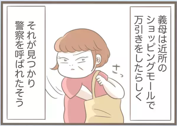 「「息子の結婚式1ヶ月前に万引きで逮捕」義母の異常行動が止まらない、その裏に隠された衝撃の真実【漫画】」の画像