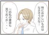 「「息子の結婚式1ヶ月前に万引きで逮捕」義母の異常行動が止まらない、その裏に隠された衝撃の真実【漫画】」の画像8