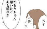 「「あ〜またやった」義父の度重なる失態に幼馴染みが呆れ果てる瞬間」の画像3