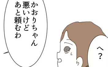 「あ〜またやった」義父の度重なる失態に幼馴染みが呆れ果てる瞬間