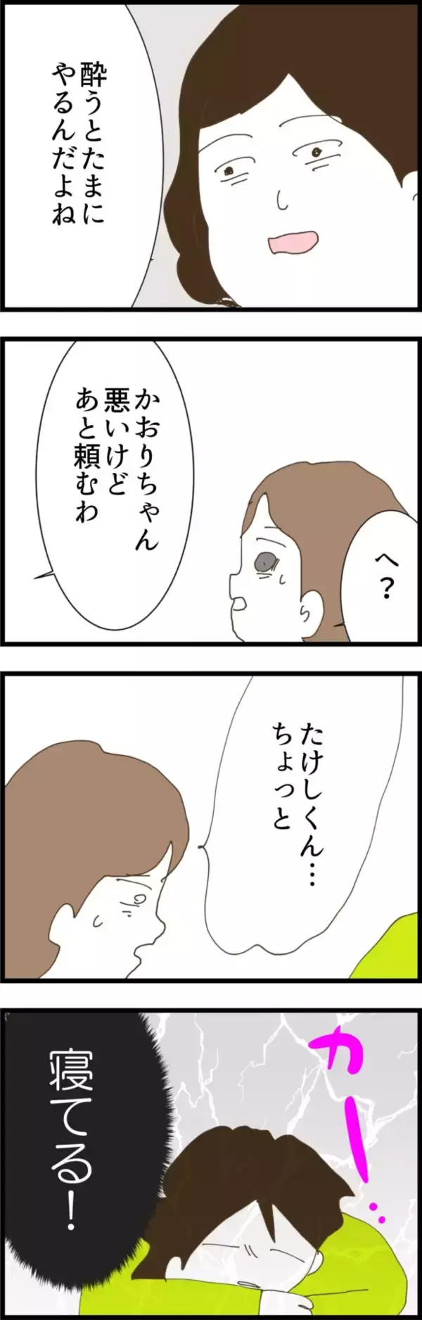 「「あ〜またやった」義父の度重なる失態に幼馴染みが呆れ果てる瞬間」の画像