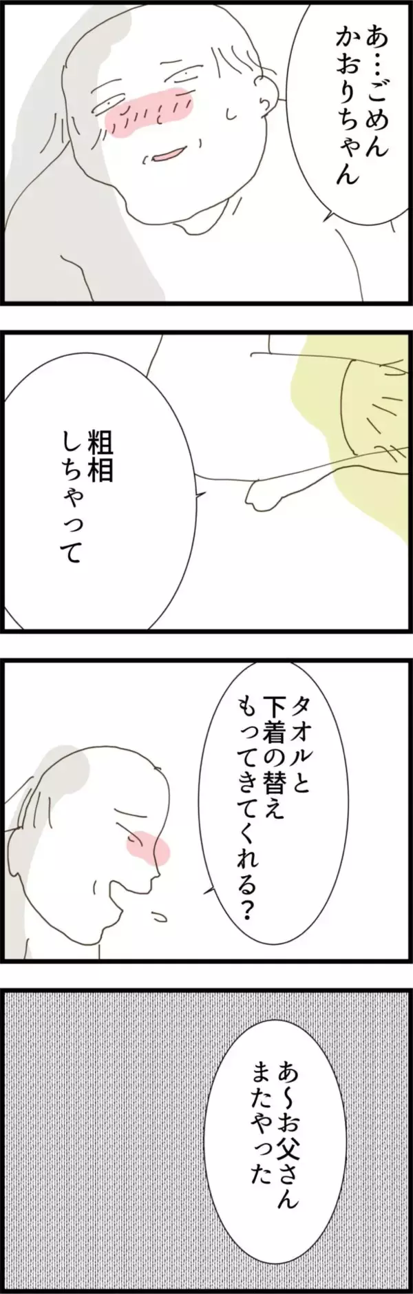 「「あ〜またやった」義父の度重なる失態に幼馴染みが呆れ果てる瞬間」の画像
