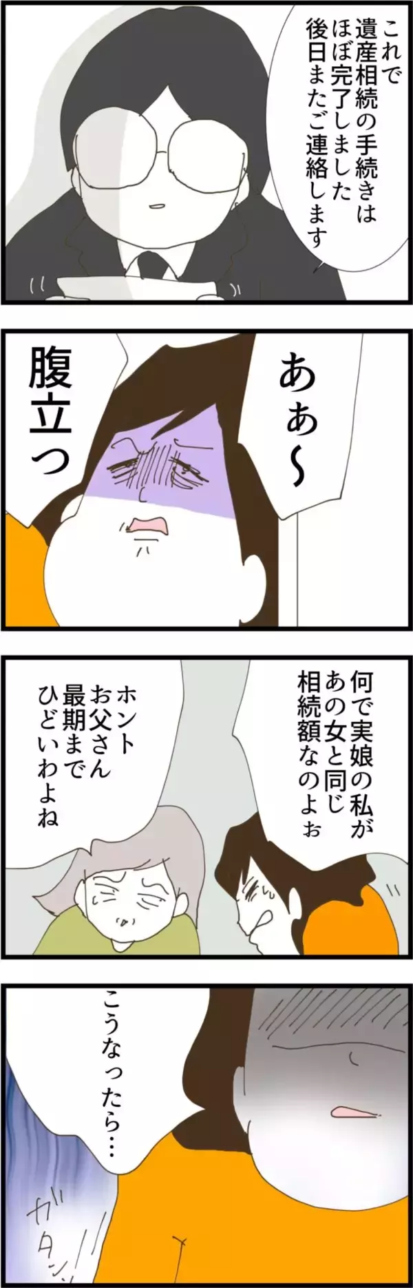 「遺産相続手続き終了！ しかし義姉の怒りは収まらず…」の画像