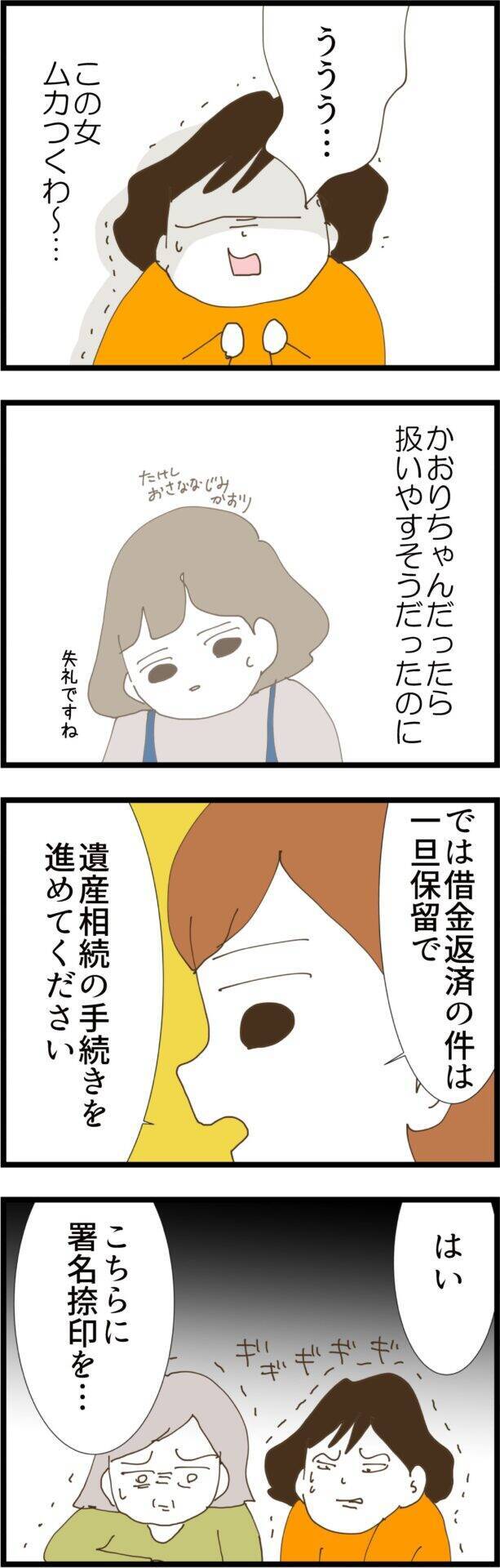 遺産相続手続き終了！ しかし義姉の怒りは収まらず…