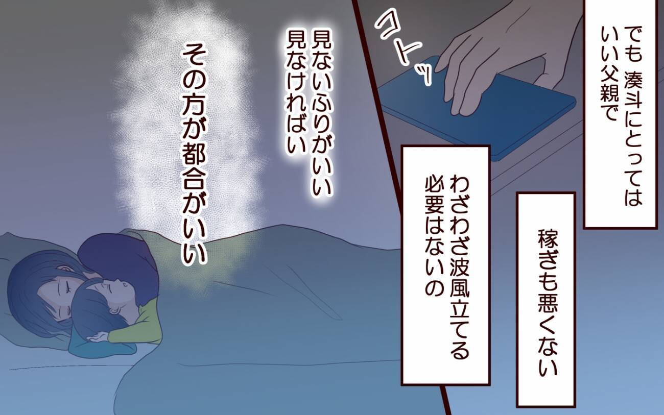 「甘いのよねぇ」すべてを知りながら見逃していた妻が決意を固める