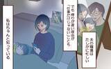 「「甘いのよねぇ」すべてを知りながら見逃していた妻が決意を固める」の画像2