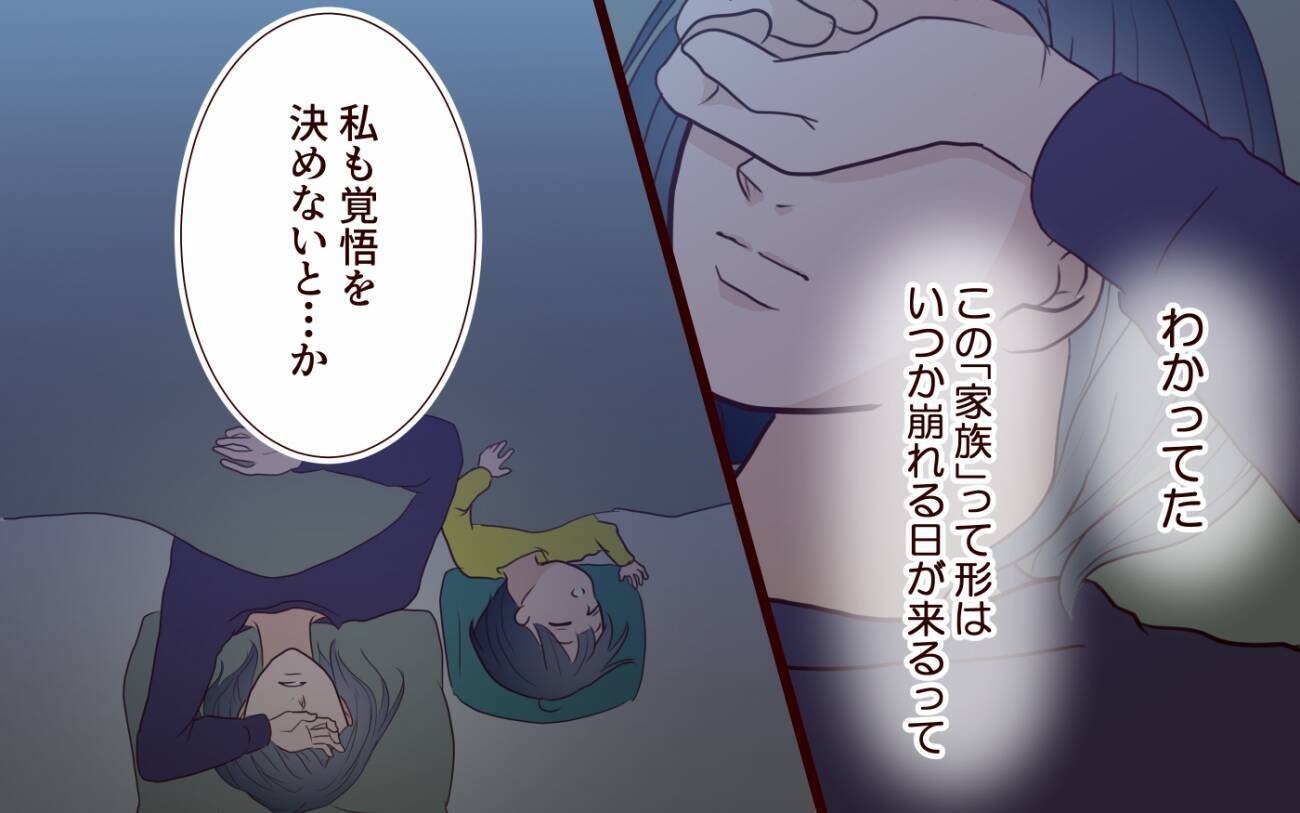 「甘いのよねぇ」すべてを知りながら見逃していた妻が決意を固める