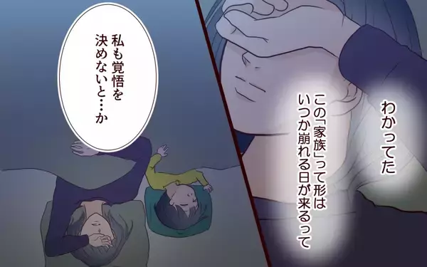 「「甘いのよねぇ」すべてを知りながら見逃していた妻が決意を固める」の画像