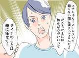 「【漫画】行き先は「男同士の秘密」？ 怪しすぎるのでGPSを仕込んだ【夫の二重生活 Vol.24】」の画像4