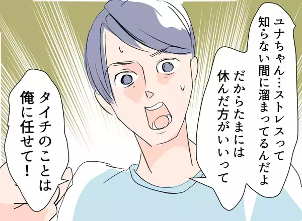 「【漫画】行き先は「男同士の秘密」？ 怪しすぎるのでGPSを仕込んだ【夫の二重生活 Vol.24】」の画像
