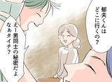 「【漫画】行き先は「男同士の秘密」？ 怪しすぎるのでGPSを仕込んだ【夫の二重生活 Vol.24】」の画像6