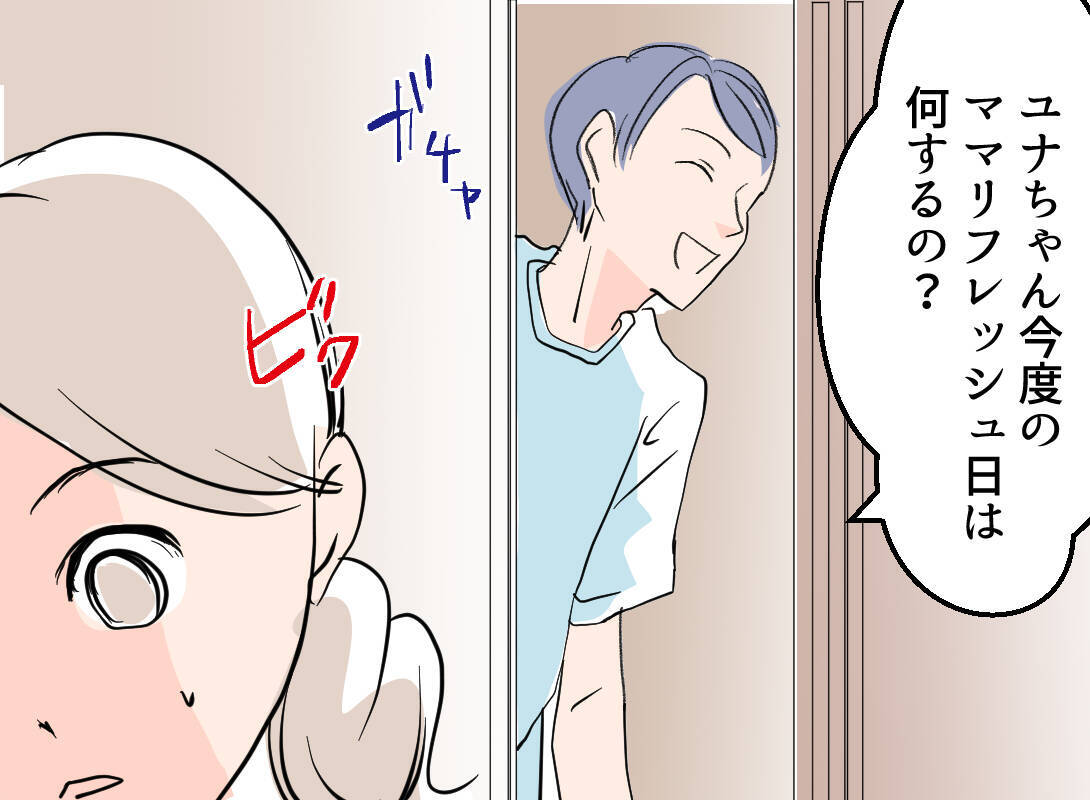 【漫画】行き先は「男同士の秘密」？ 怪しすぎるのでGPSを仕込んだ【夫の二重生活 Vol.24】