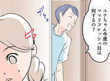 「【漫画】行き先は「男同士の秘密」？ 怪しすぎるのでGPSを仕込んだ【夫の二重生活 Vol.24】」の画像2