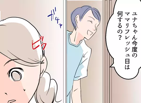 「【漫画】行き先は「男同士の秘密」？ 怪しすぎるのでGPSを仕込んだ【夫の二重生活 Vol.24】」の画像
