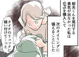 「【漫画】行き先は「男同士の秘密」？ 怪しすぎるのでGPSを仕込んだ【夫の二重生活 Vol.24】」の画像1
