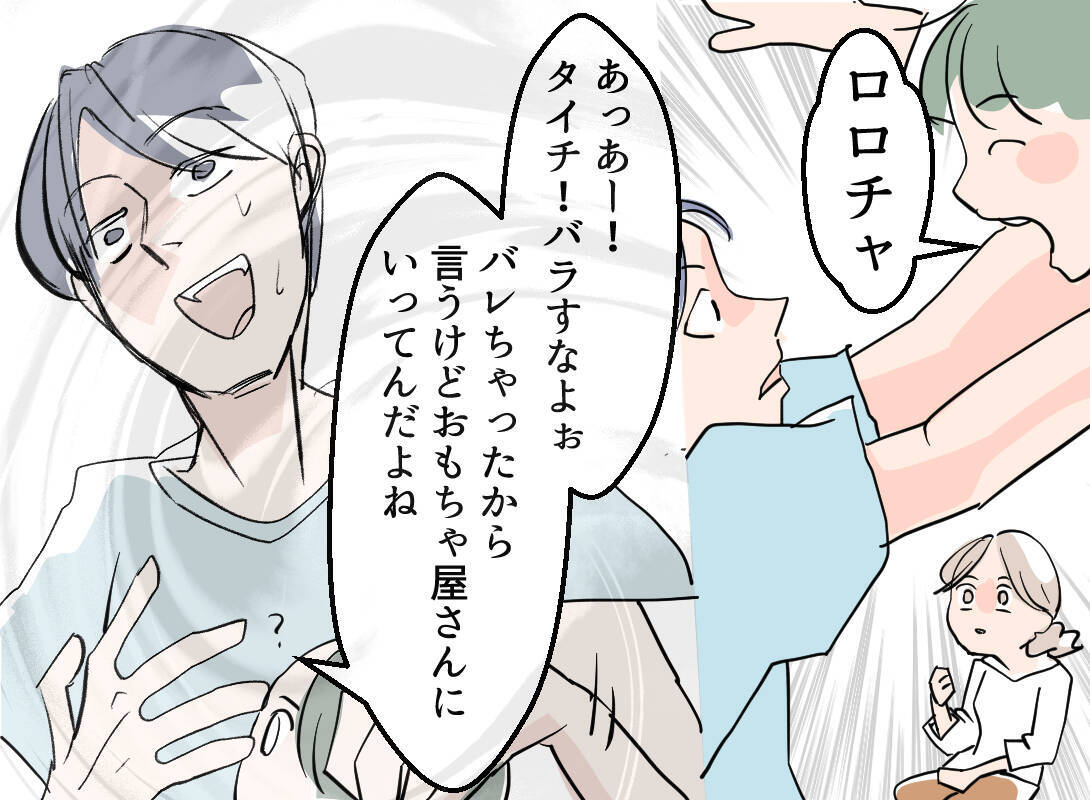 【漫画】行き先は「男同士の秘密」？ 怪しすぎるのでGPSを仕込んだ【夫の二重生活 Vol.24】
