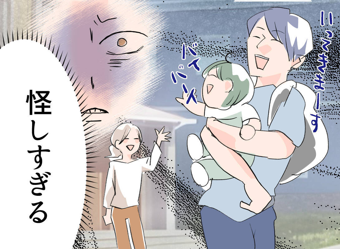 【漫画】行き先は「男同士の秘密」？ 怪しすぎるのでGPSを仕込んだ【夫の二重生活 Vol.24】