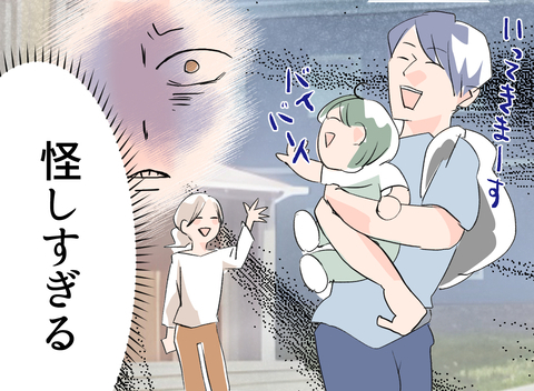 【漫画】行き先は「男同士の秘密」？ 怪しすぎるのでGPSを仕込んだ【夫の二重生活 Vol.24】の画像