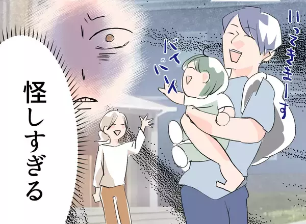 「【漫画】行き先は「男同士の秘密」？ 怪しすぎるのでGPSを仕込んだ【夫の二重生活 Vol.24】」の画像