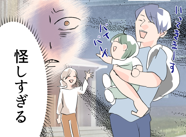 【漫画】行き先は「男同士の秘密」？ 怪しすぎるのでGPSを仕込んだ【夫の二重生活 Vol.24】