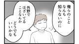 「【漫画】夫が警戒…姉に関わったり刺激するのはやめよう【私を嫌う姉から離れるまで Vol.28】」の画像5