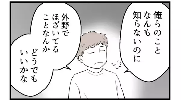 「【漫画】夫が警戒…姉に関わったり刺激するのはやめよう【私を嫌う姉から離れるまで Vol.28】」の画像