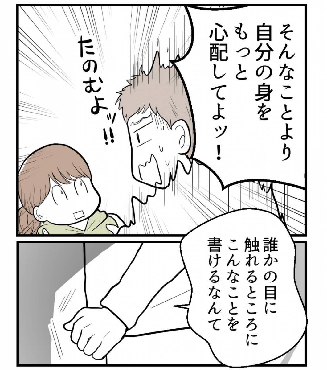 【漫画】夫が警戒…姉に関わったり刺激するのはやめよう【私を嫌う姉から離れるまで Vol.28】