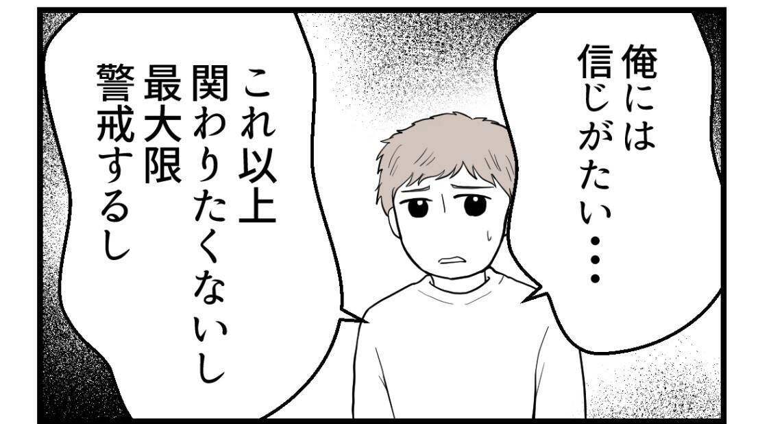 【漫画】夫が警戒…姉に関わったり刺激するのはやめよう【私を嫌う姉から離れるまで Vol.28】