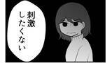 「【漫画】夫が警戒…姉に関わったり刺激するのはやめよう【私を嫌う姉から離れるまで Vol.28】」の画像11