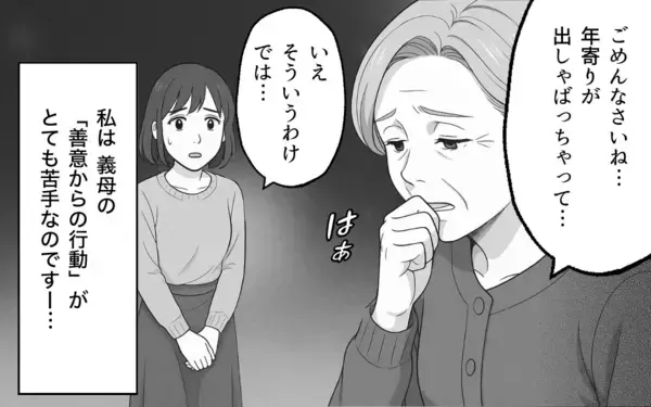 「義母の善意が重荷に… 「良かれと思って」がストレスの原因？」の画像