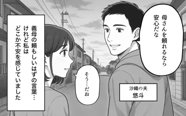 「義母の善意が重荷に… 「良かれと思って」がストレスの原因？」の画像