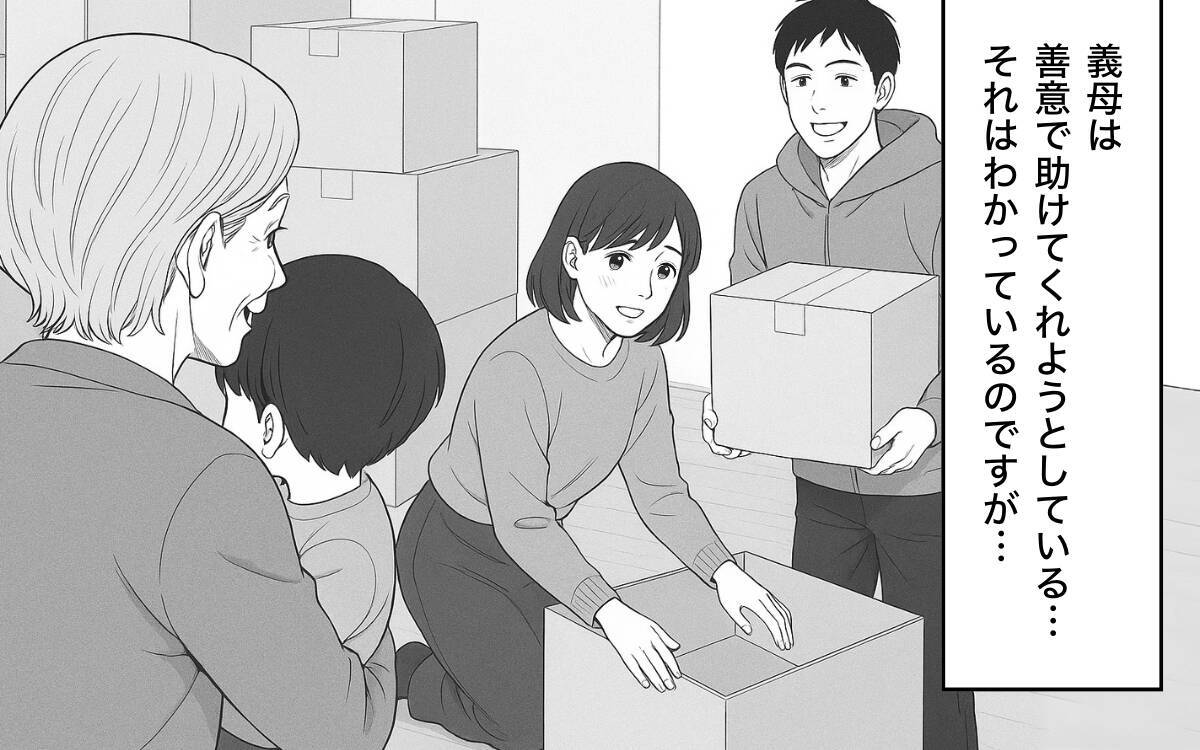 義母の善意が重荷に… 「良かれと思って」がストレスの原因？
