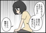 「「離婚してもいい」目を覚まし夫に謝罪するも…返ってきた“衝撃の返答”」の画像12