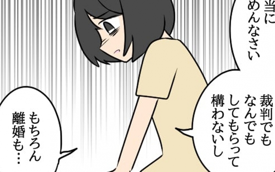 「離婚してもいい」目を覚まし夫に謝罪するも…返ってきた“衝撃の返答”