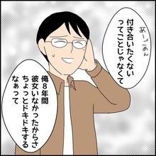 【漫画】意外な彼の恋愛遍歴！ 帰りがけに急に腕を掴まれる…【ドン引き性癖モラハラ男 Vol.5】