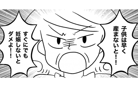 【漫画】家族計画にも口出ししてきたぞ？「早く妊娠しましょう」って【私は義母が嫌い Vol.42】の画像