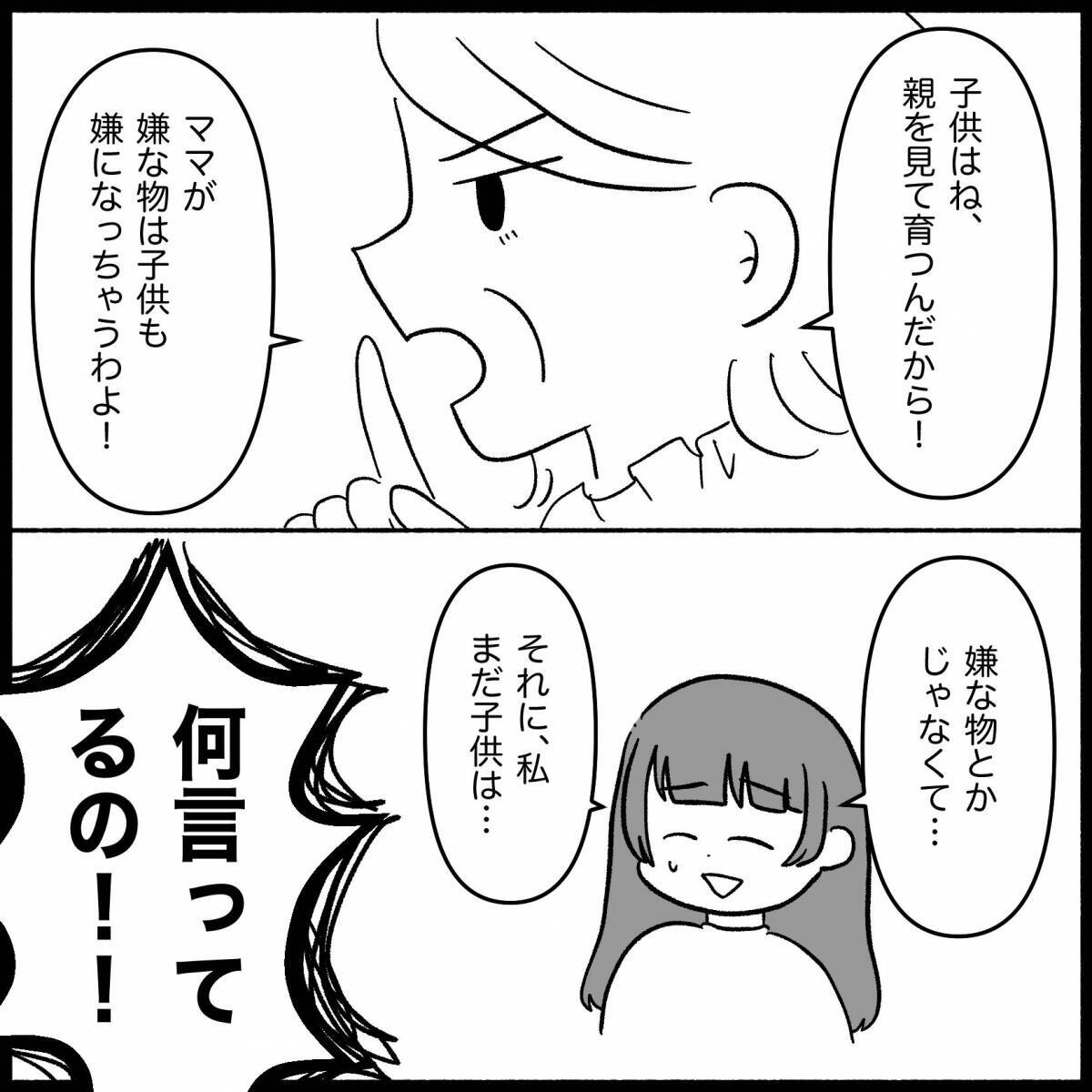 【漫画】家族計画にも口出ししてきたぞ？「早く妊娠しましょう」って【私は義母が嫌い Vol.42】