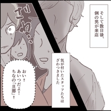 【漫画】「その態度はないんじゃない？」怪しい男が再び来店【招かれざる常連客 Vol.5】