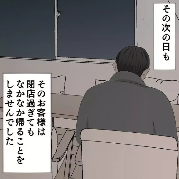 【漫画】バイトからの帰り道、あの居座り客に待ち伏せされた【ホラー・人コワ体験談 Vol.74】