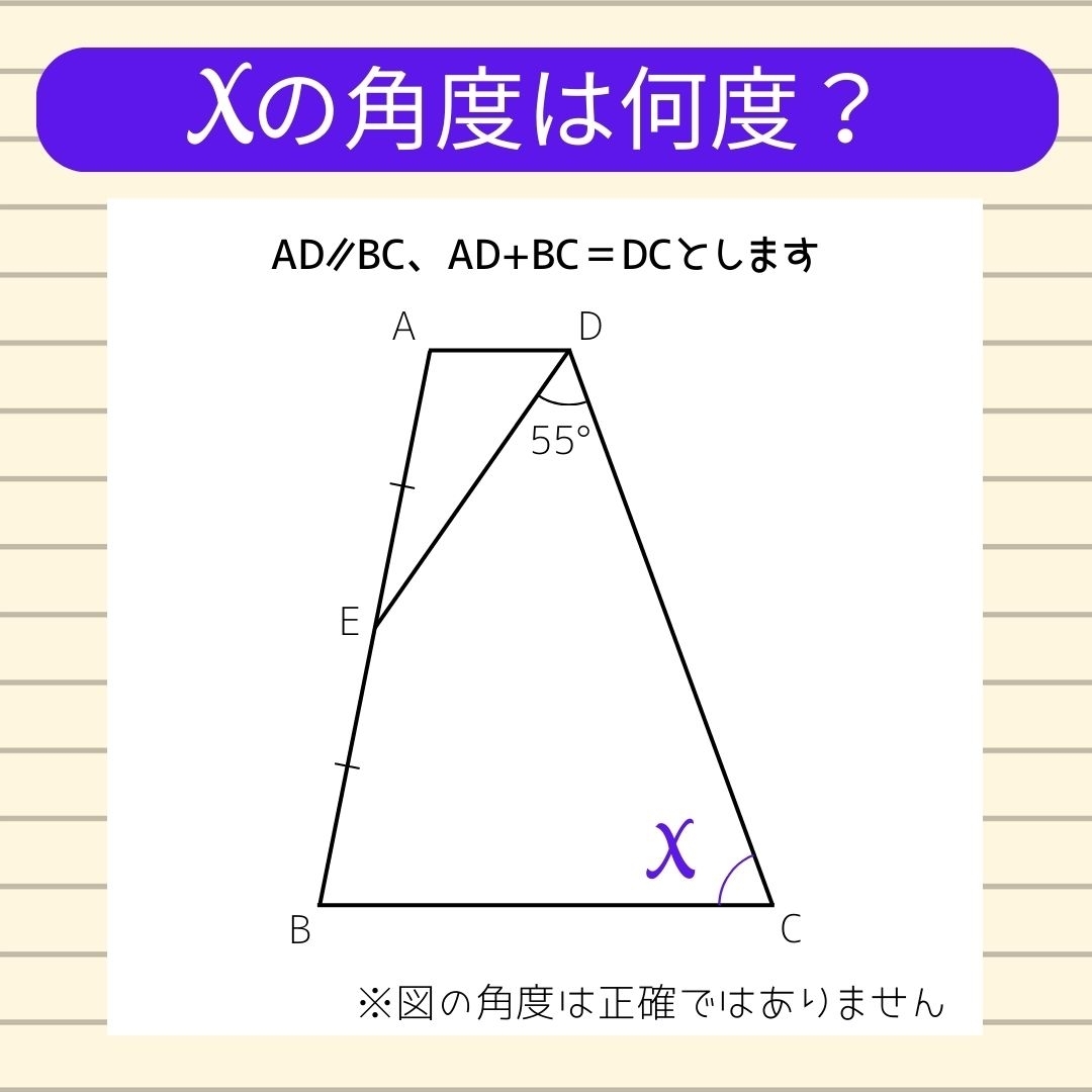 【角度当てクイズ Vol.398】xの角度は何度？