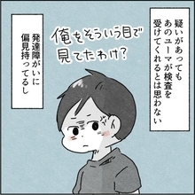 【漫画】発達障害に偏見のある夫が検査を受けてくれるか微妙【カサンドラ症候群で離婚 Vol.54】