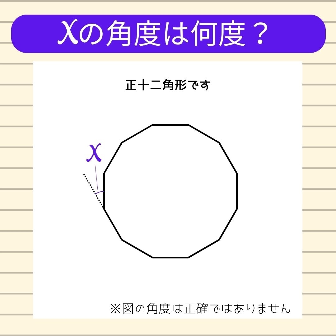 【角度当てクイズ Vol.576】xの角度は何度？