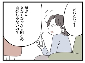 【漫画】義母が来るのは「迷惑でしかない」思わず出た本音に夫激怒【私の家に入らないで Vol.7】