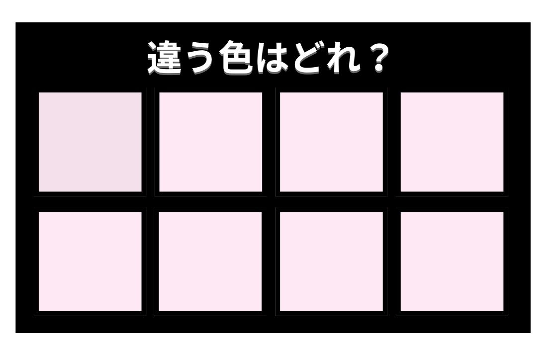 【色彩テスト】あなたの色彩感覚レベルは？＜Vol.446＞