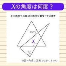 【角度当てクイズ Vol.809】xの角度は何度？
