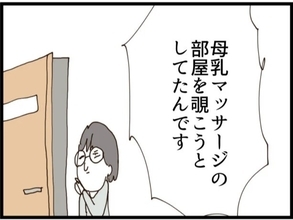 【漫画】甥やらかす…母乳マッサージを覗き見して大目玉【マウント義姉にやり返した話 Vol.62】