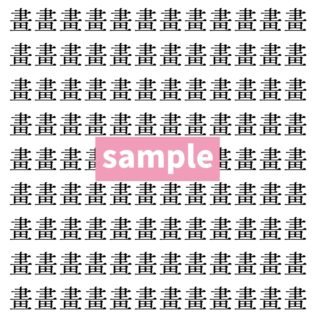 【漢字探し】ずらっと並んだ「畫」の中にまぎれた別の漢字一文字は？